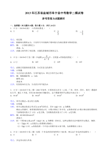 盐城市阜宁县2013年中考数学二模试卷及答案(word解析版)