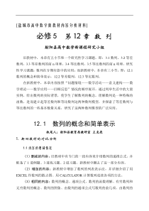 盐城市高中数学新教材内容分析材料