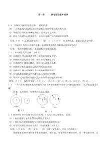 电磁学第二版梁灿彬-课后答案