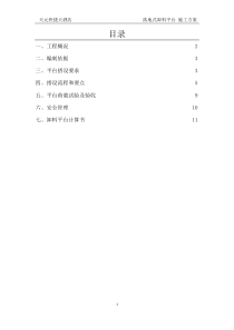 洞阳观旅游度假村二期工程落地式卸料平台施工方案