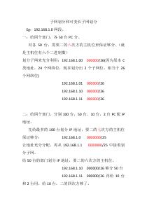 实际问题看子网划分和可变长子网划分