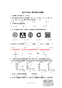 盐步中学初二数学末期训练题(7)(梁锦辉)