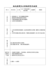 盐池县第三小学教师集体备课教案(第三单元)