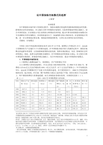 北京市公共交通智能化调度管理系统的建设与开发