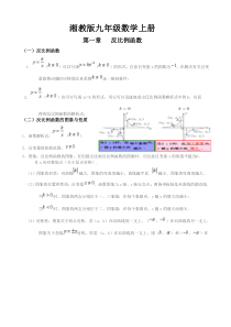 2017新湘教版九年级数学上知识点