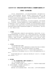 北京市关于进一步推进首都交通科学发展加大力度缓解交通拥堵工作的