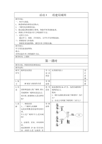 活动3组建局域网