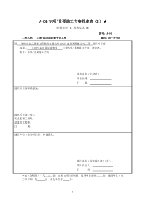 盐田国际专项施工方案