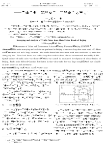 北京市城区主要交通干线的噪声测量与分析