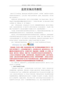 监控安装初级教程不要财富值