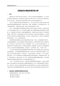 监控录像系统建议方案