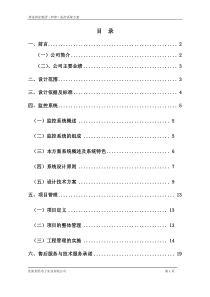 监控方案080621