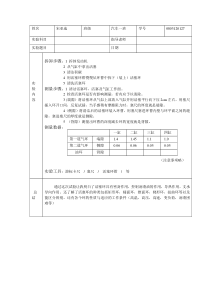 活塞环三隙测量实验报告