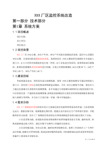 监控系统改造方案书