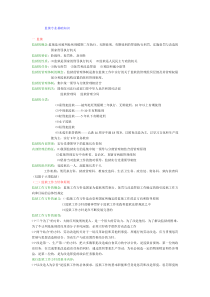 监狱专业基础知识