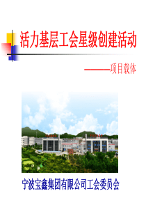 活力基层工会(三).