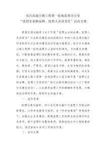 监理企业树新风活动方案