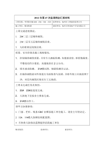 监理例会汇报材料