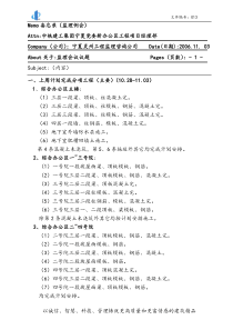 监理例会汇报材料样板