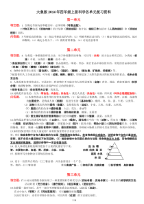 大象版2014年四年级上册科学各单元重点