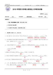 2015年同济大学硕士研究生入学考试355建筑学基础