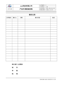 电子产品外观检验标准