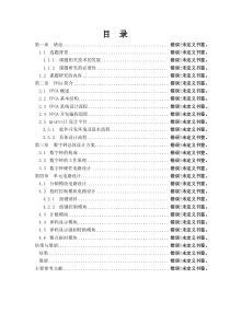 基于FPGA的数字电子时钟设计