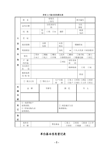 派出所实有人口和单位基础信息表格