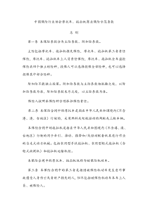 中国保险行业协会摩托车_拖拉机商业保险示范条款（DOC31页）