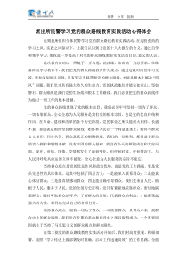 派出所民警学习党的群众路线教育实践活动心得体会