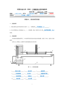 流体力学-流动状态实验报告最新版