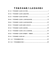 中考数学压轴题十大类型经典题目