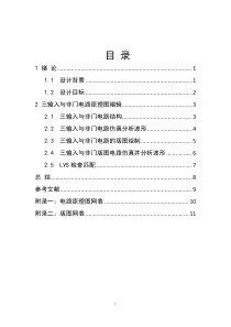 三输入与非门版图设计