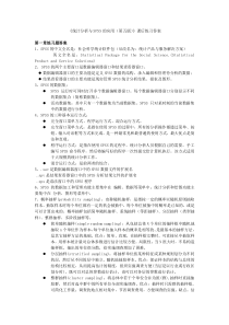 《统计分析与SPSS的应用(第五版)》课后练习答案.doc-(1)