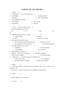 监理工程师机电试题