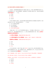 监理工程师考试投资控制模拟题