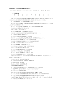 监理工程师考试自测题及答案