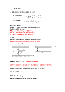 流体力学复习资料,亲自整理。