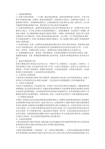 监督学期末复习指导五论述题