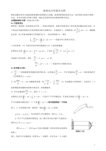 流体动力学基本方程