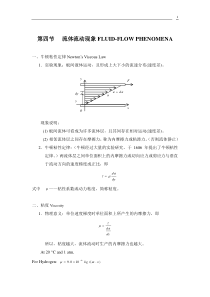 流体流动2