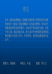 监理工程师培训教程