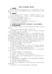 流动人口信息采集表填表说明