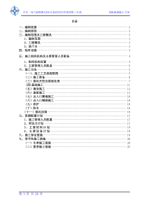 盖板箱涵施工方案(改过后)