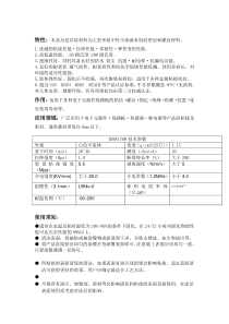 流动密封胶的粘接及灌封作用