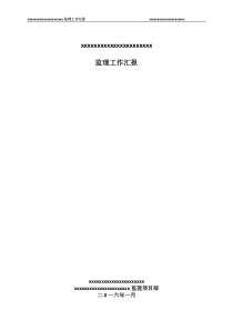 流动红旗座谈会汇报材料