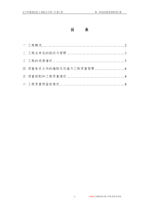 盘锦工程第一次监督检查汇报