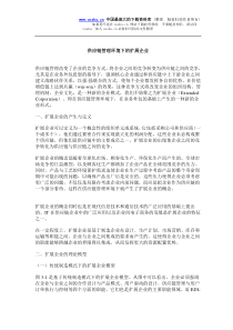 供应链管理环境下的扩展企业(doc5)