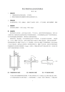 流变学实验-2-流变仪测动态粘度