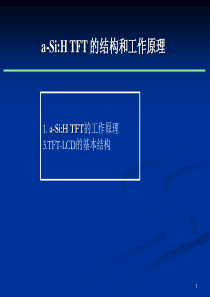 a-SiH-TFT的能带和工作内部结构
